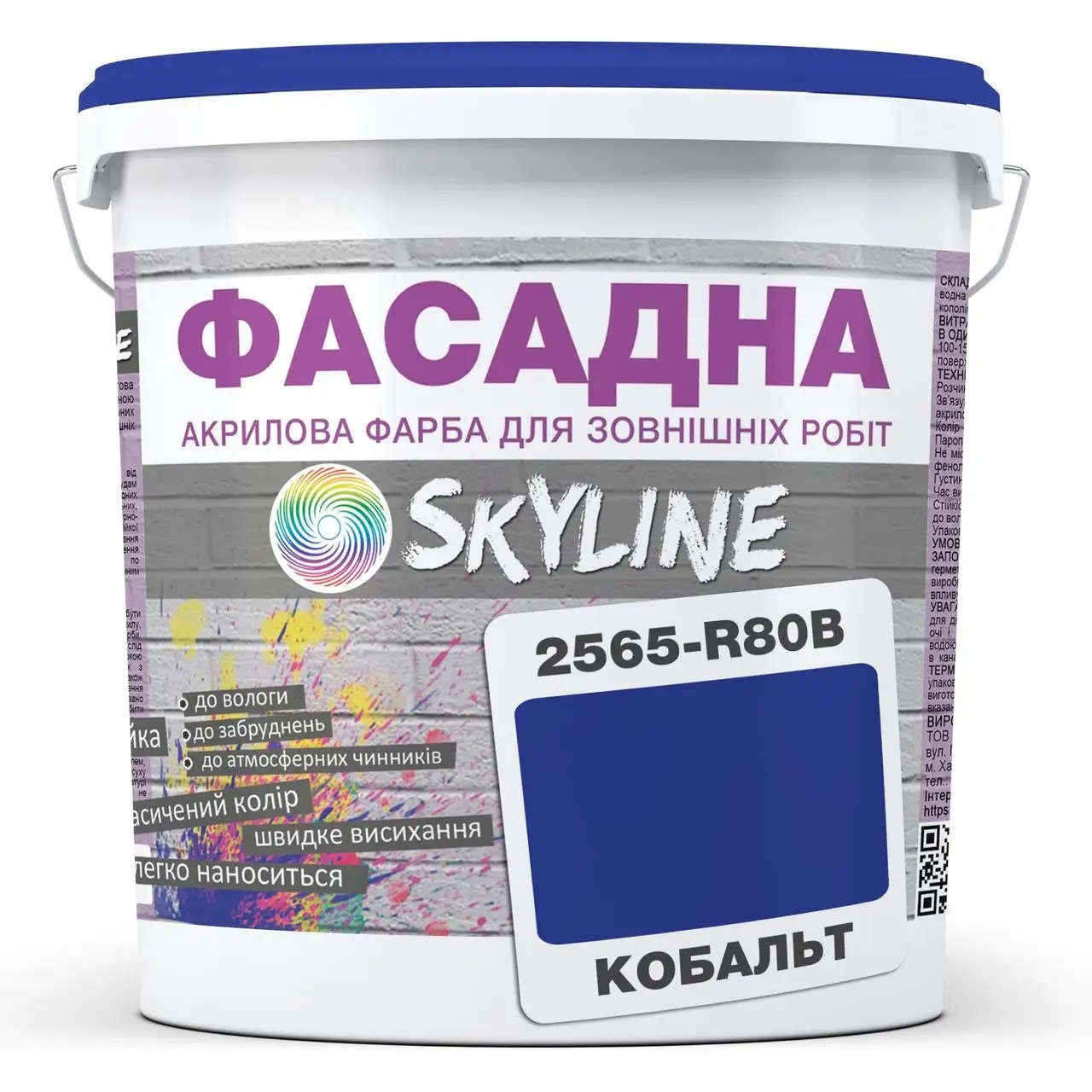 Фарба Акрил-латексна Фасадна Skyline 2565-R80B (C) Кобальт 5 л